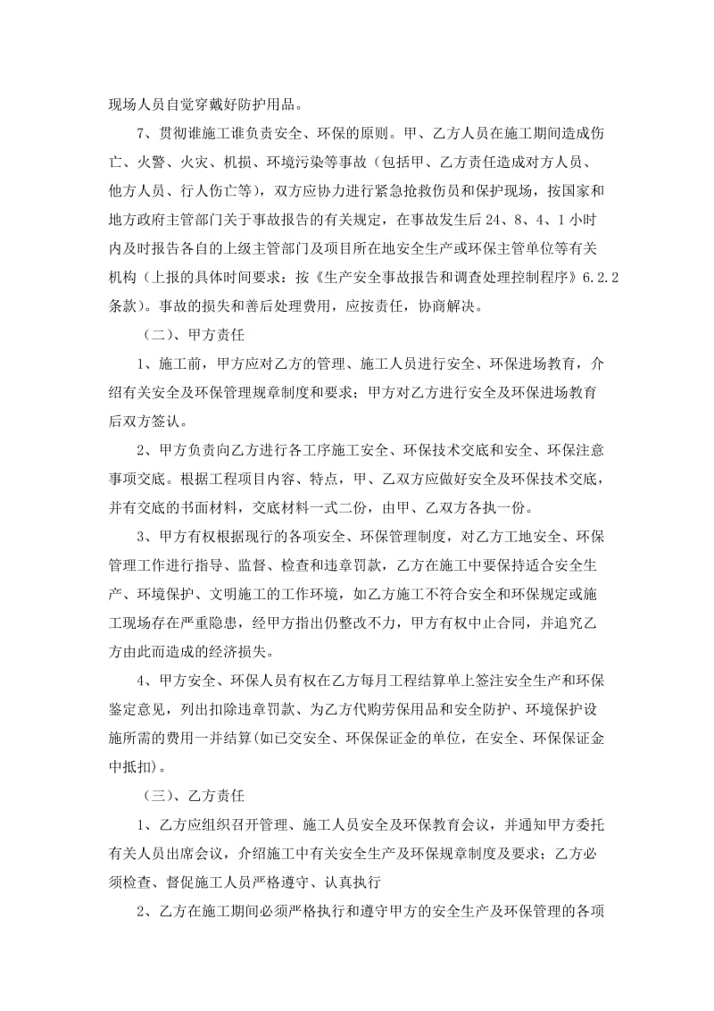 安全生产、环保管理协议书.doc_第3页