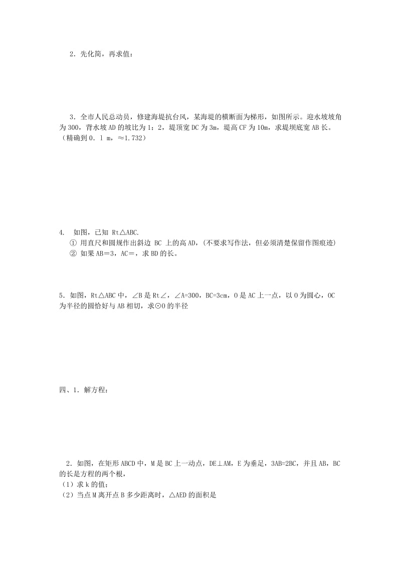 人教版初中数学复习训练题(共51份)48、中考模拟题.doc_第2页