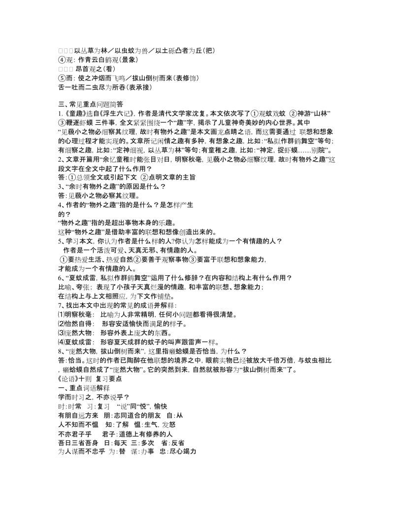 人教版七年级语文上课内文言文各课复习要点.doc_第2页