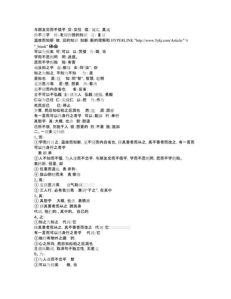 人教版七年级语文上课内文言文各课复习要点.doc_第3页