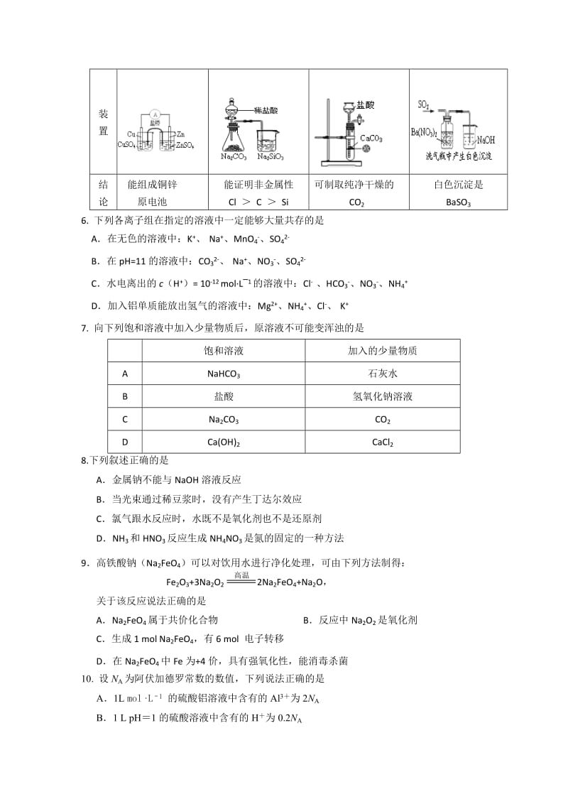 北京市朝阳区2012届高三上学期期中考试化学题.doc_第2页