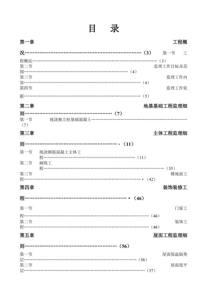 监理实施细则-移通学院五阶段工程.doc_第1页