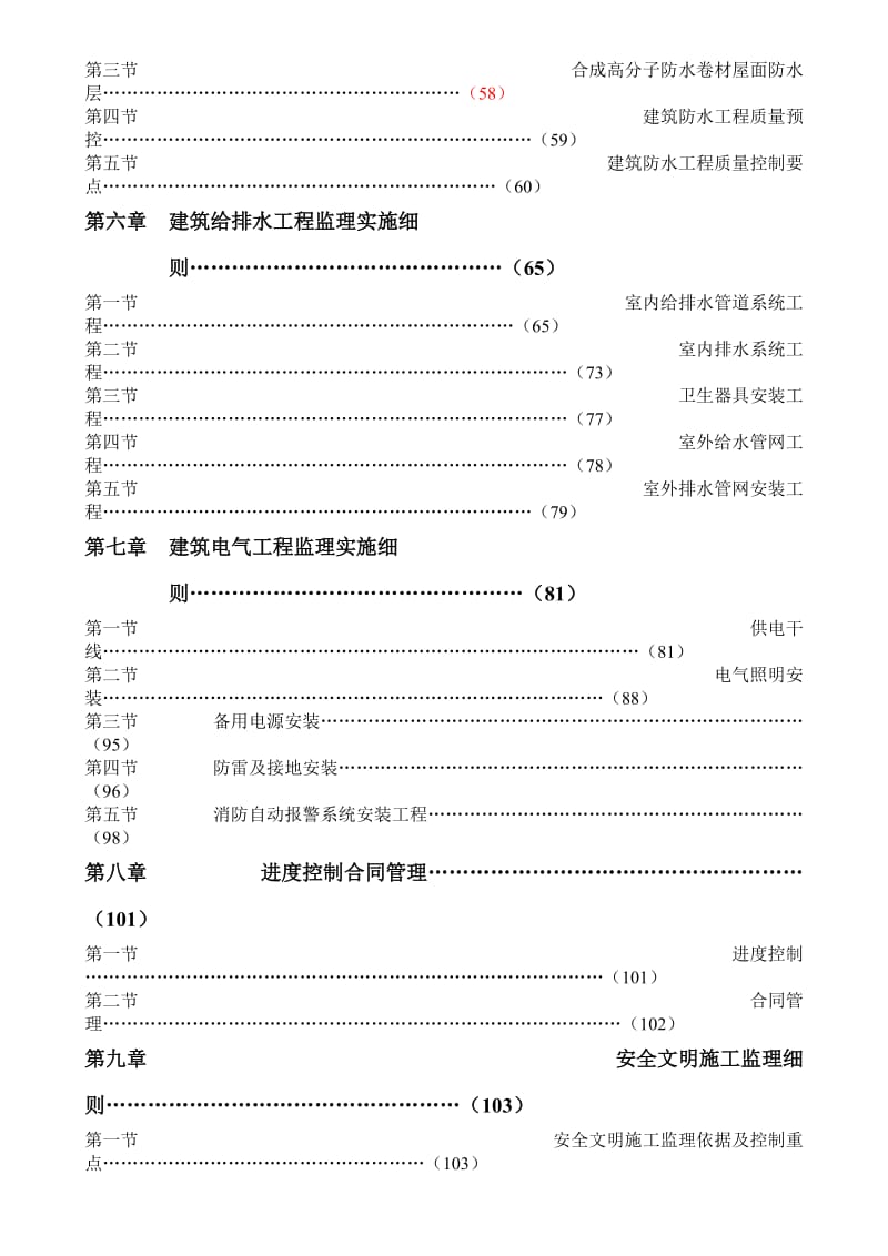 监理实施细则-移通学院五阶段工程.doc_第2页