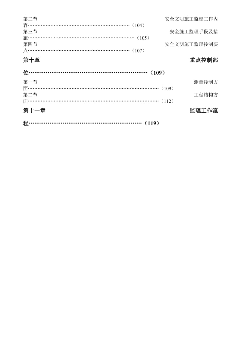 监理实施细则-移通学院五阶段工程.doc_第3页