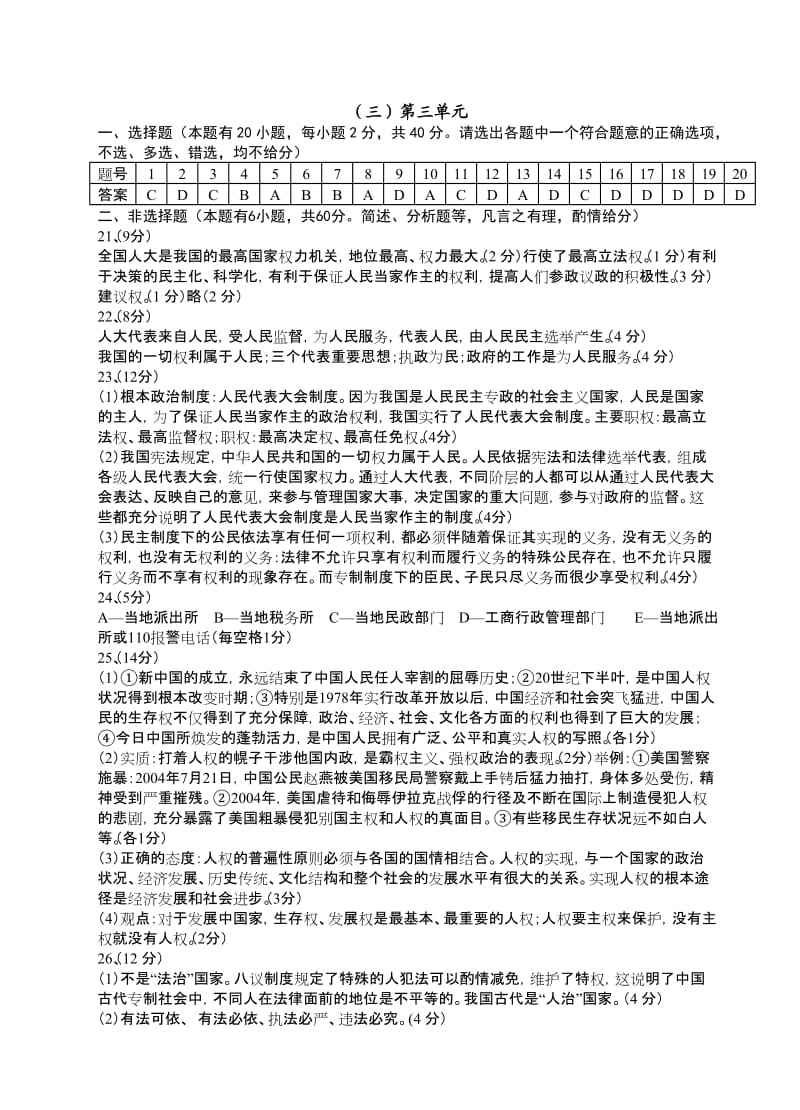 九年级历史与社会评估测试题参考答案.doc_第3页