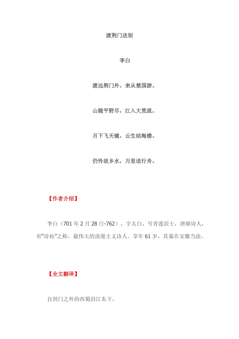 八年级上册语文古诗《渡荆门送别》知识点整理.docx_第1页