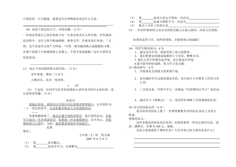 人教版七年级语文课外知识测试题.doc_第2页