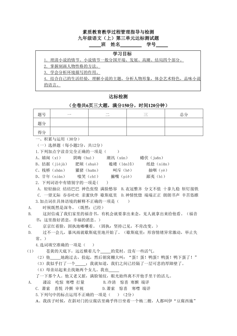 九年级上册语文第三单元达标检测题.doc_第1页