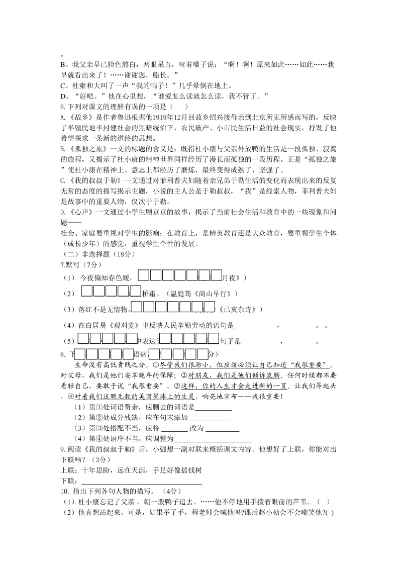 九年级上册语文第三单元达标检测题.doc_第2页