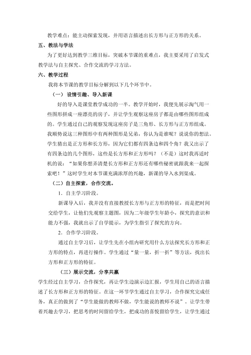 《长方形与正方形》说课稿.doc_第2页