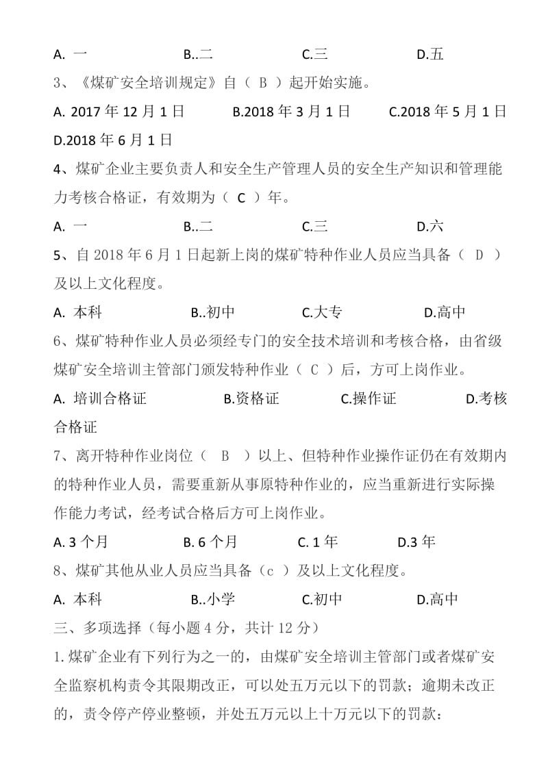 《煤矿安全培训规定》培训试卷(带答案).doc_第2页