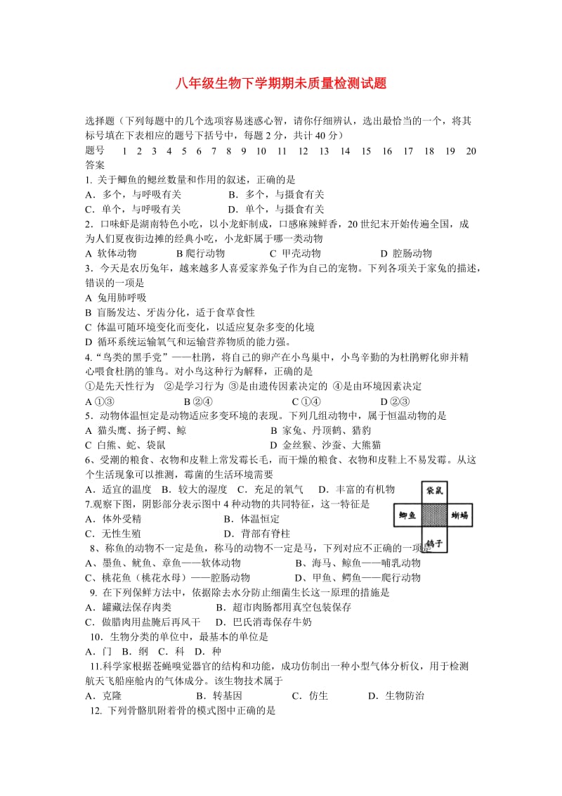 八年级生物下学期期末考试试题4新人教版.doc_第1页