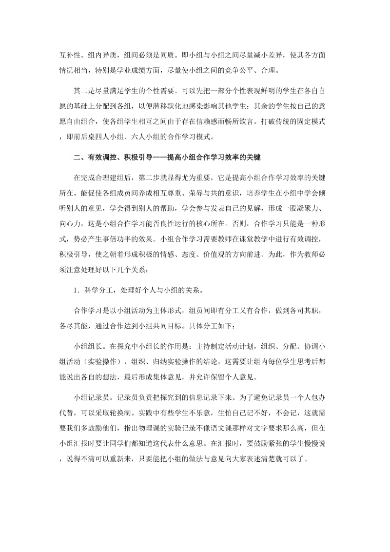 初中物理课堂教学提高小组合作学习效率的三步曲.doc_第2页