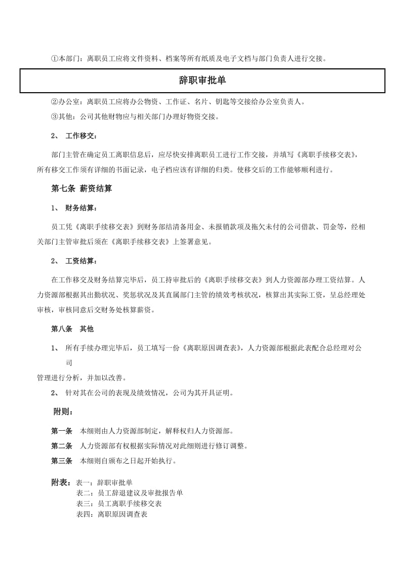 员工离职手续细则、流程、表格.doc_第2页