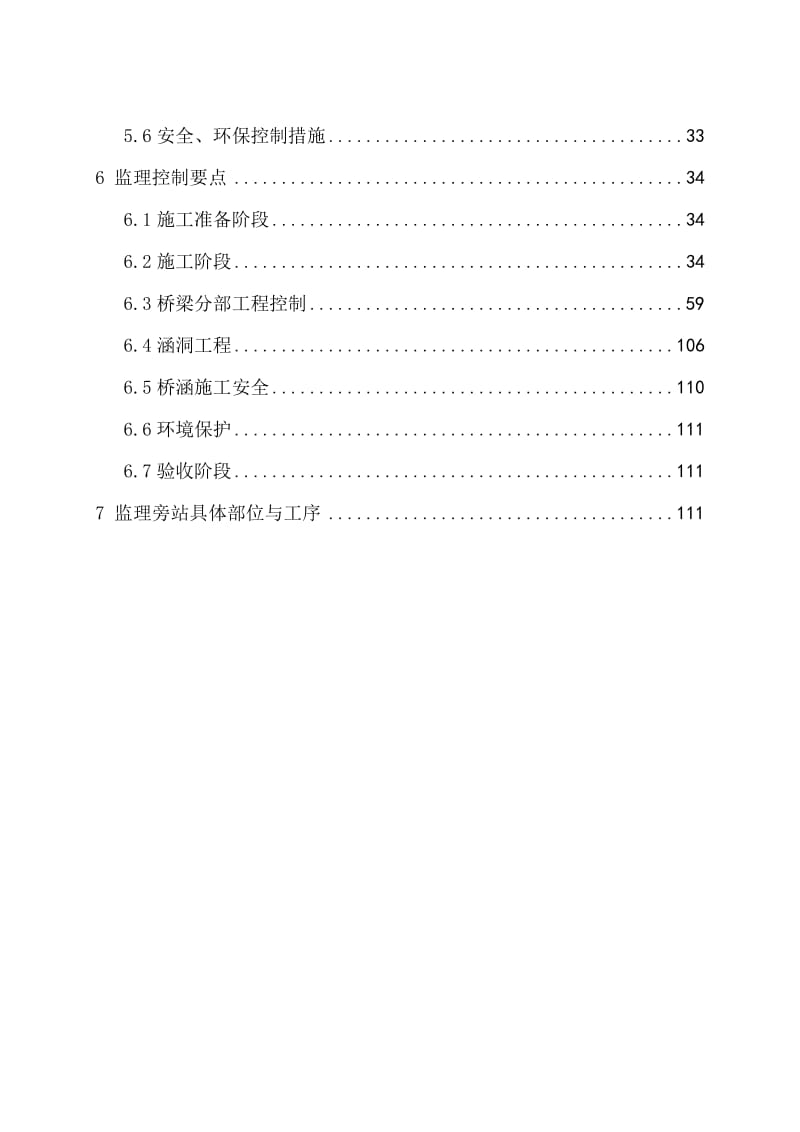 桥涵监理细则.doc_第3页