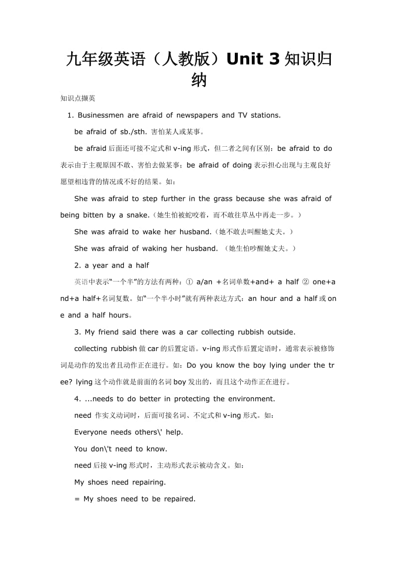 人教版新目标九年级Unit3知识归纳.doc_第1页