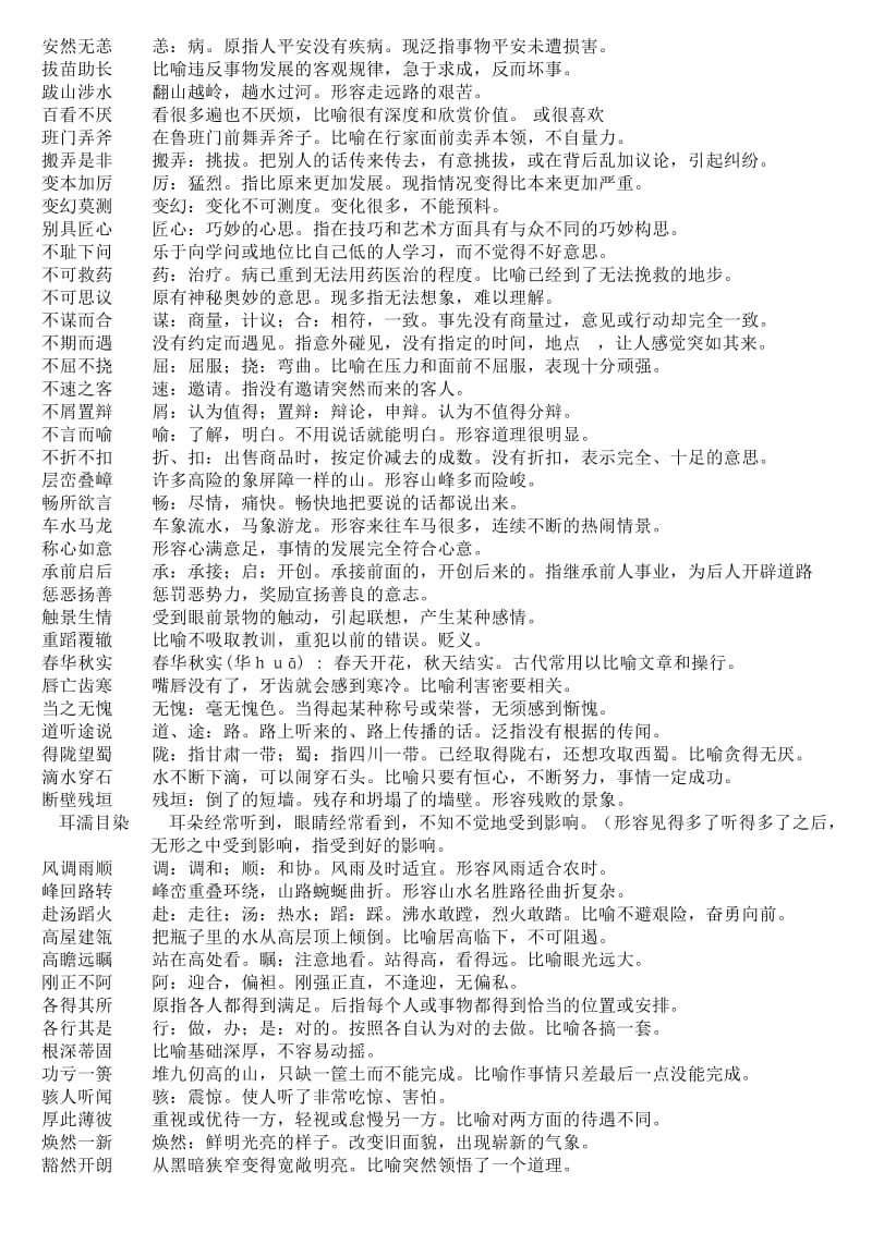 北京市2013年中考四字词语及俗语解释.doc_第1页
