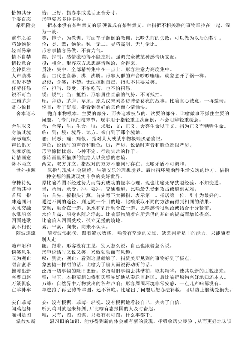 北京市2013年中考四字词语及俗语解释.doc_第3页