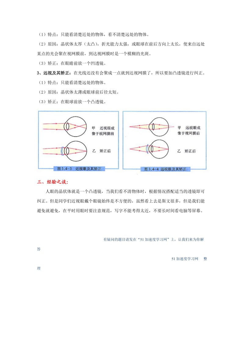 八年级上册物理《透镜及其作用》眼睛和眼镜知识点总结.doc_第2页