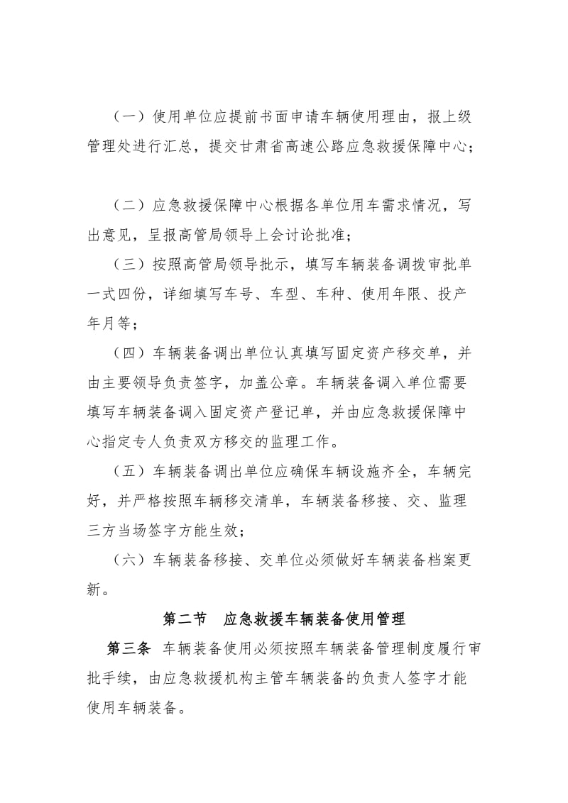 甘肃高速应急救援车辆装备服装管理办法.doc_第2页