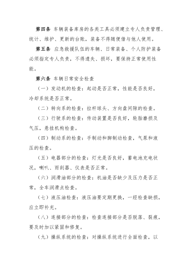 甘肃高速应急救援车辆装备服装管理办法.doc_第3页