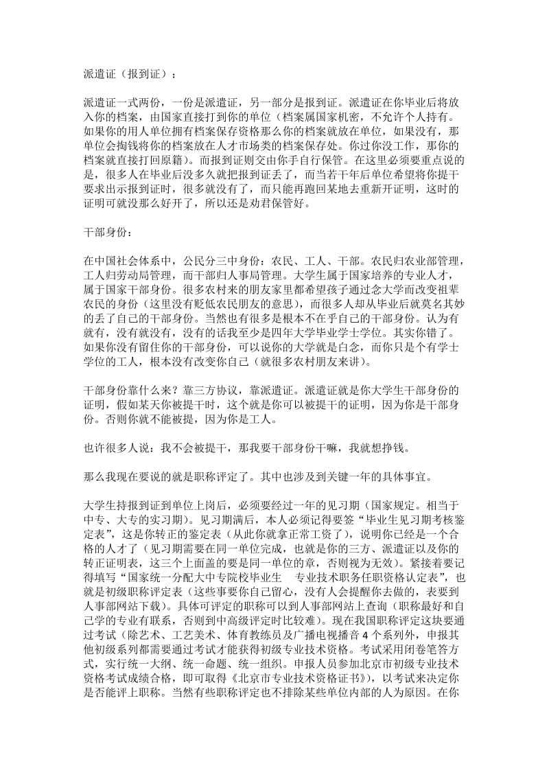 毕业签三方协议的意义.docx_第2页