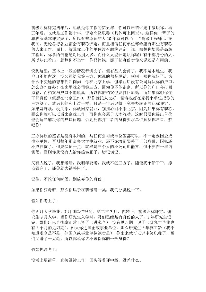 毕业签三方协议的意义.docx_第3页