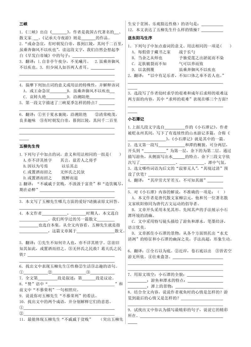 初中文言文专题复习资料.doc_第3页