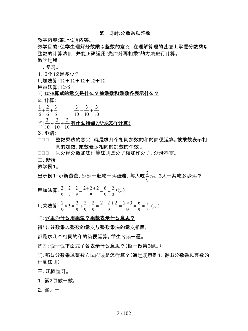 小学数学六年级上册（第11册）全册教案.Doc_第2页