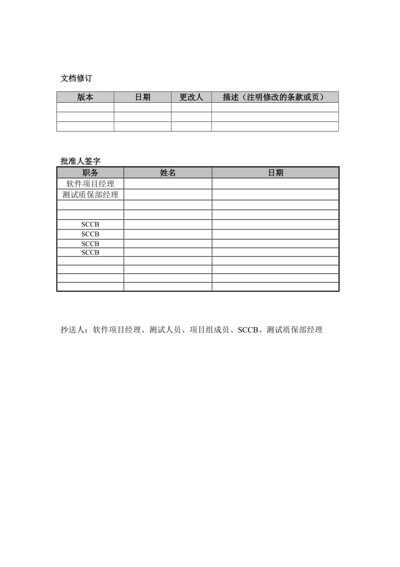 软件测试计划.doc_第2页