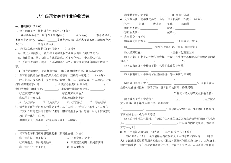 八年级语文寒假作业验收试卷.doc_第1页