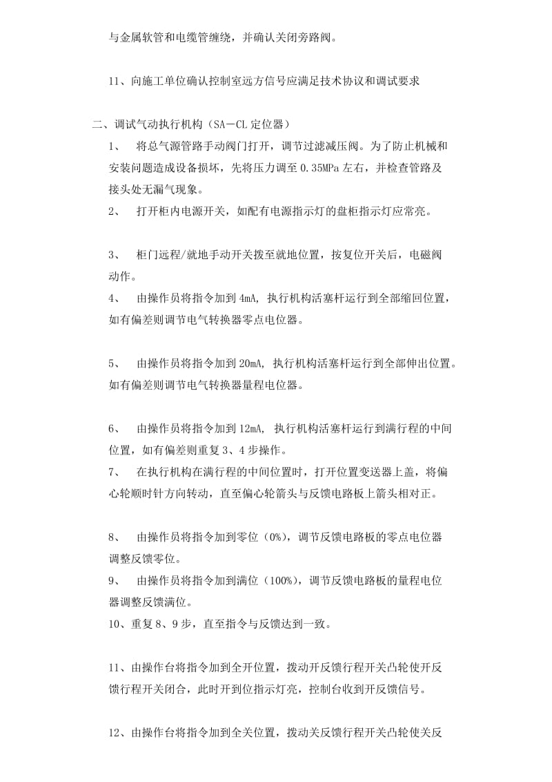 脱硫系统旁路烟气挡板调试规程.doc_第2页