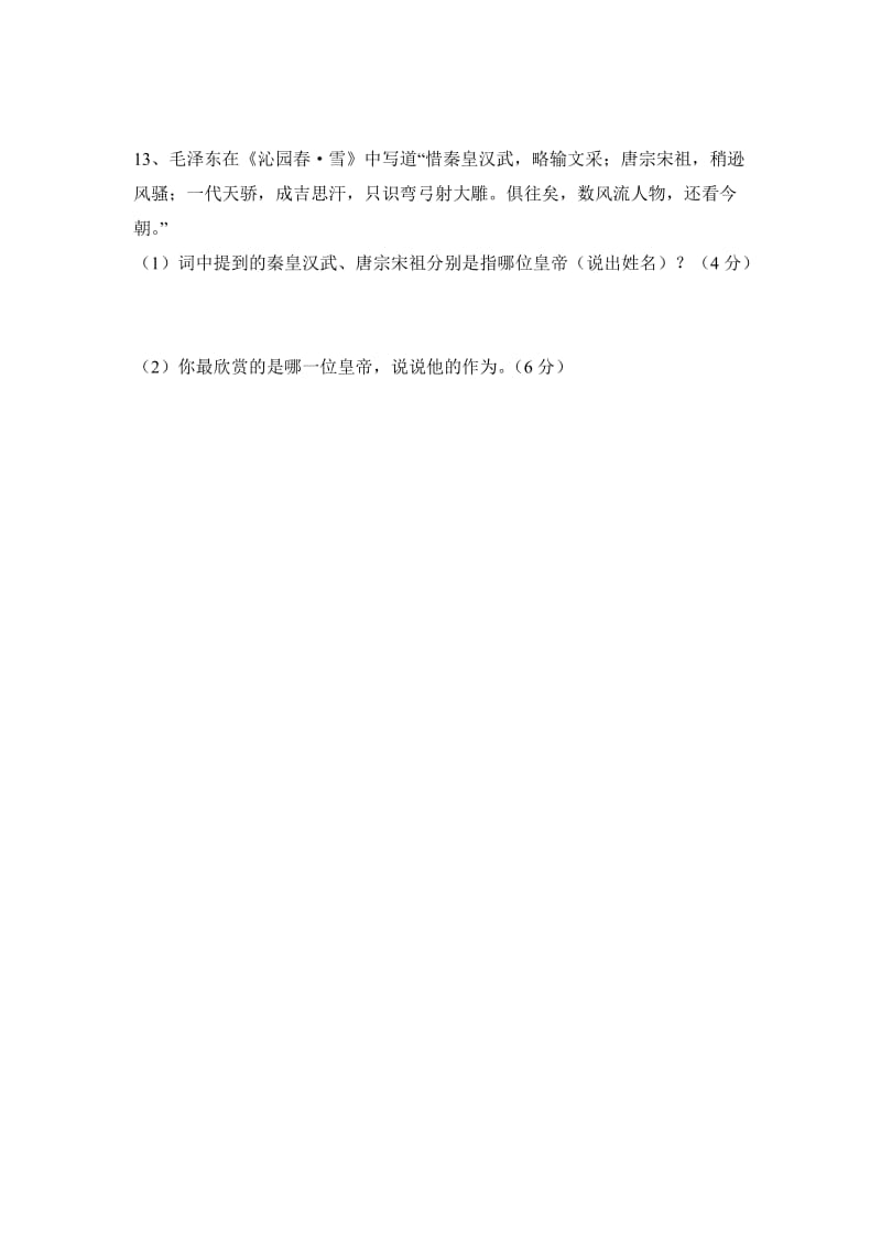 八年级历史与社会测试题(无答案).doc_第3页