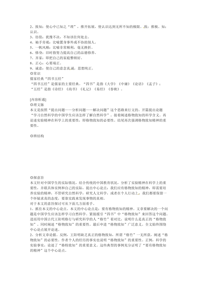 人教版语文九年级上第四单元14应有格物致知精神.doc_第2页