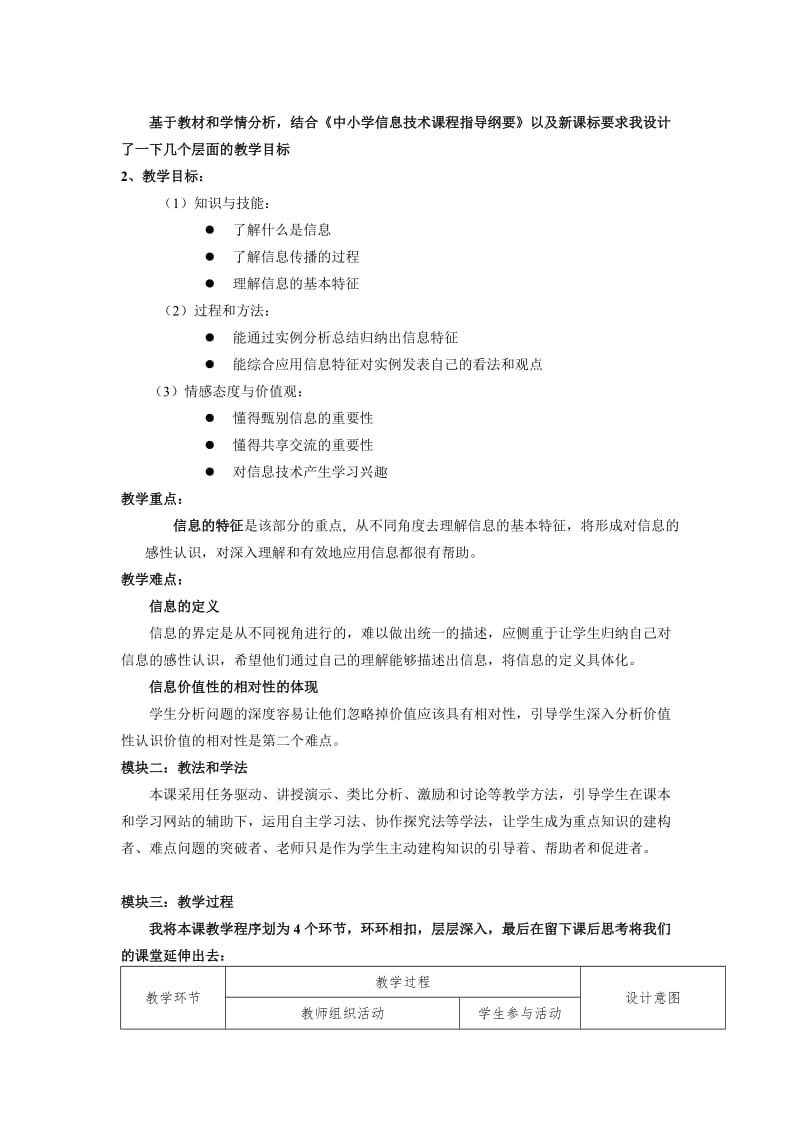 信息及其特征说课稿.doc_第2页