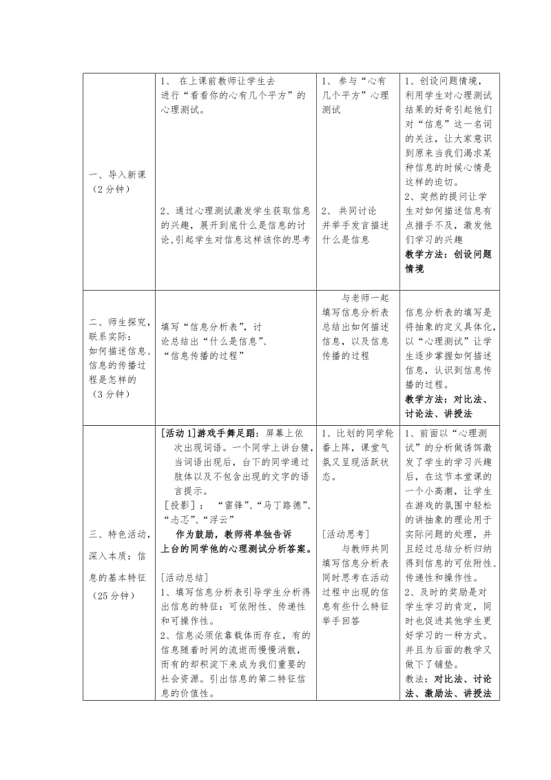 信息及其特征说课稿.doc_第3页