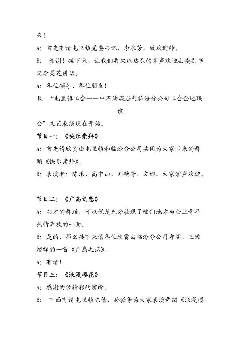 煤层气屯里镇企地联谊会主持人串词.doc_第2页