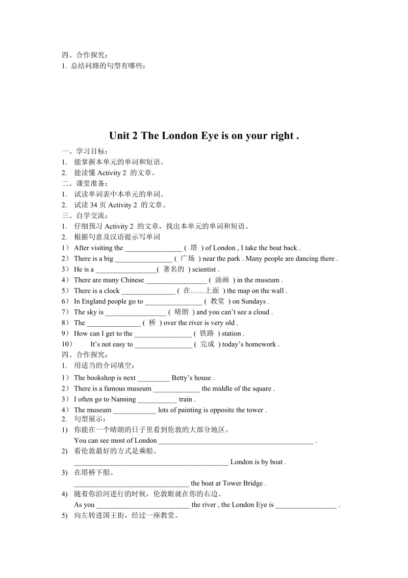 外研社七年级下英语Module6Aroundtown导学案.doc_第2页