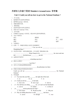 外研社七年級(jí)下英語Module6Aroundtown導(dǎo)學(xué)案.doc