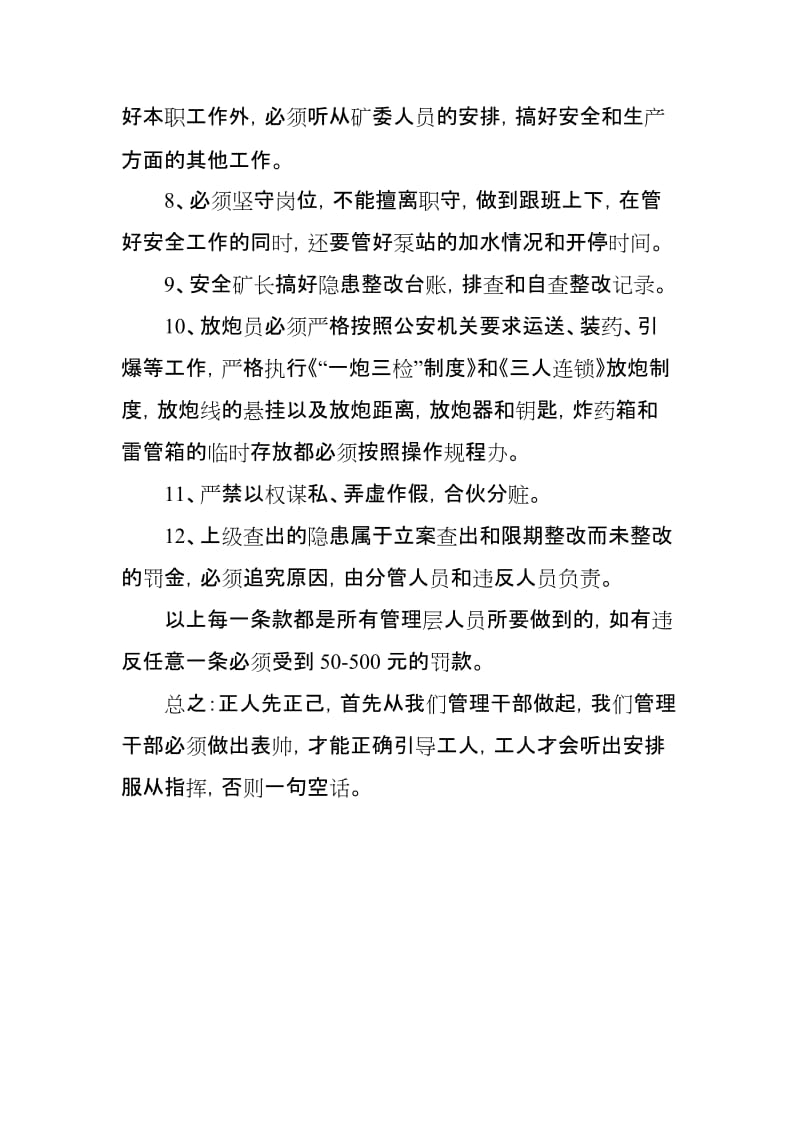 学堂坡硫铁矿安全管理职责和制度规定1.doc_第3页