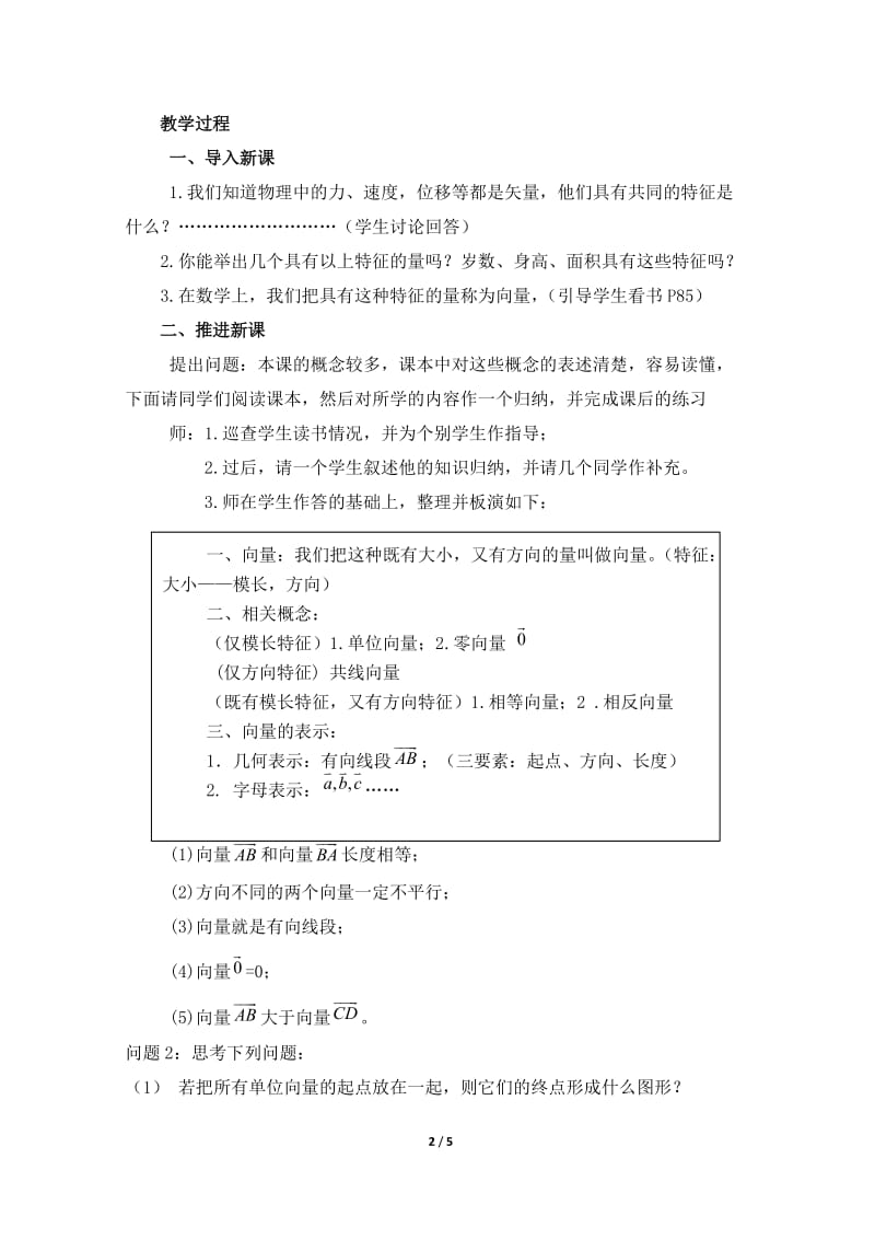 《平面向量的实际背景及基本概念》参考教案.doc_第2页