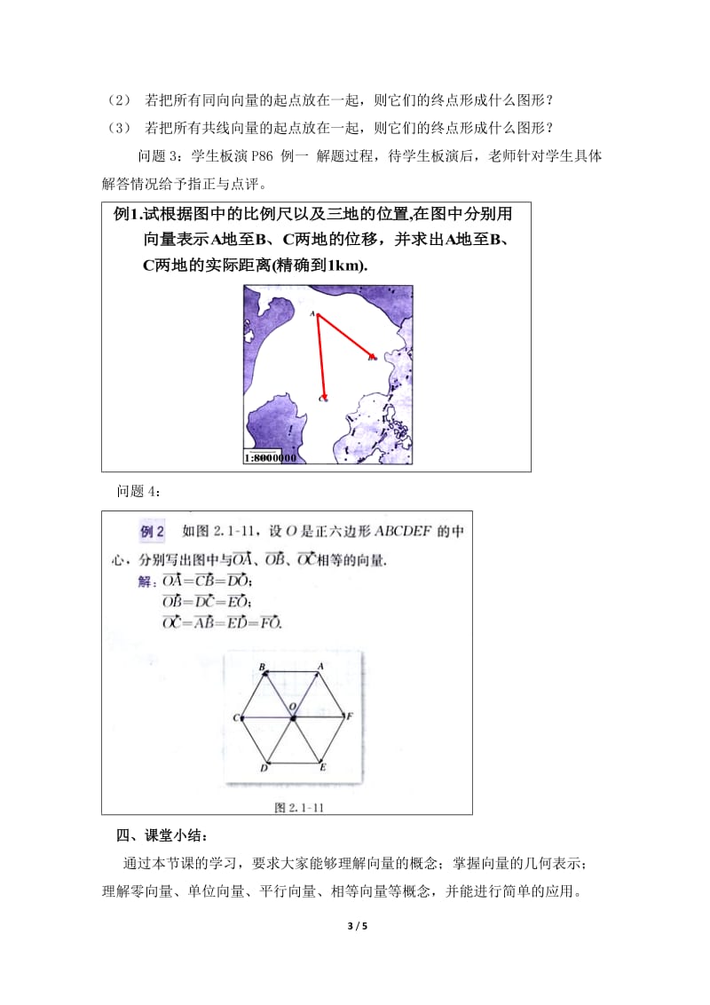 《平面向量的实际背景及基本概念》参考教案.doc_第3页