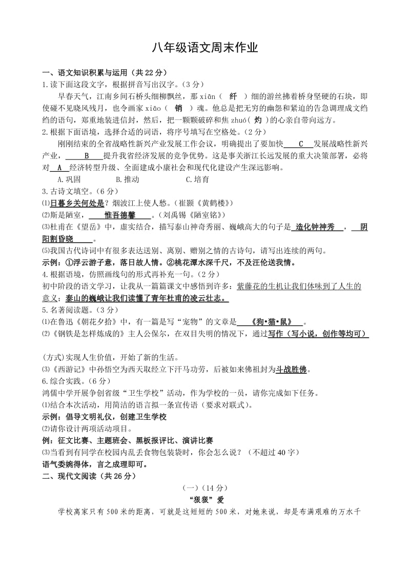 八年级上册语文期中模拟卷.doc_第1页