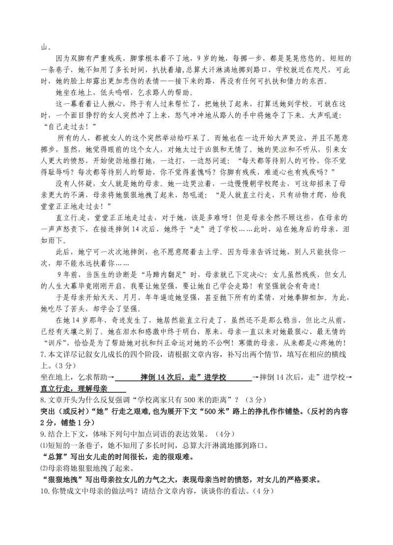 八年级上册语文期中模拟卷.doc_第2页