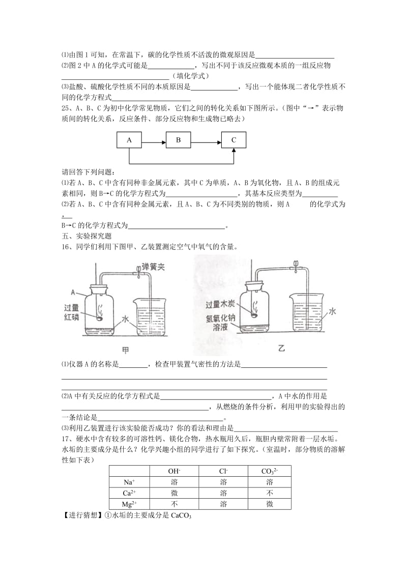 太原市2014年初中毕业班综合测试化学试题.doc_第3页