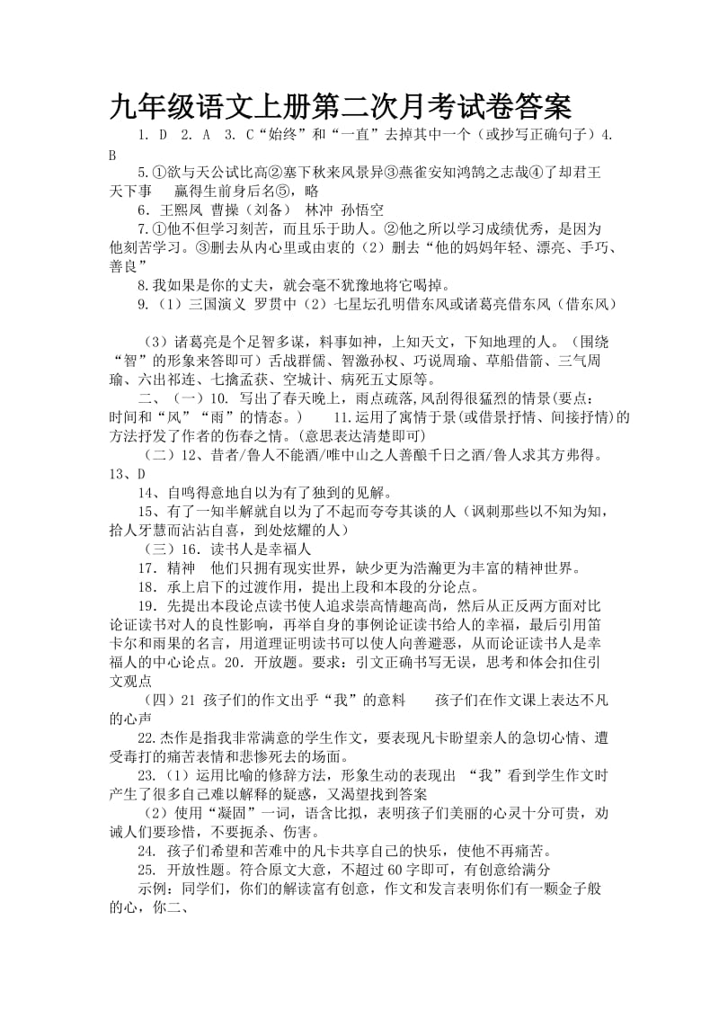 九年级语文上册第二次月考试卷答案.doc_第1页