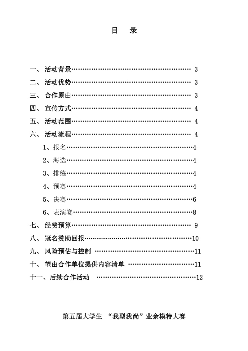 苏大模特大赛策划书(总赞助).doc_第2页