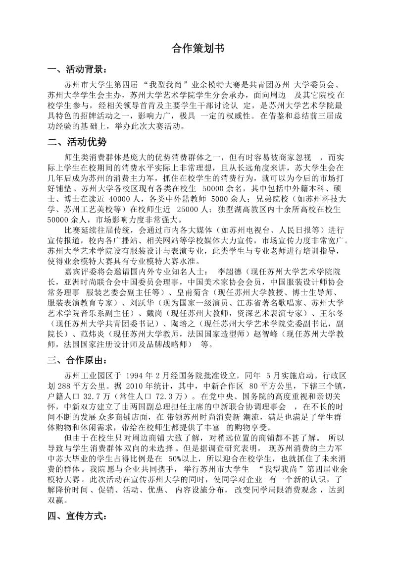 苏大模特大赛策划书(总赞助).doc_第3页