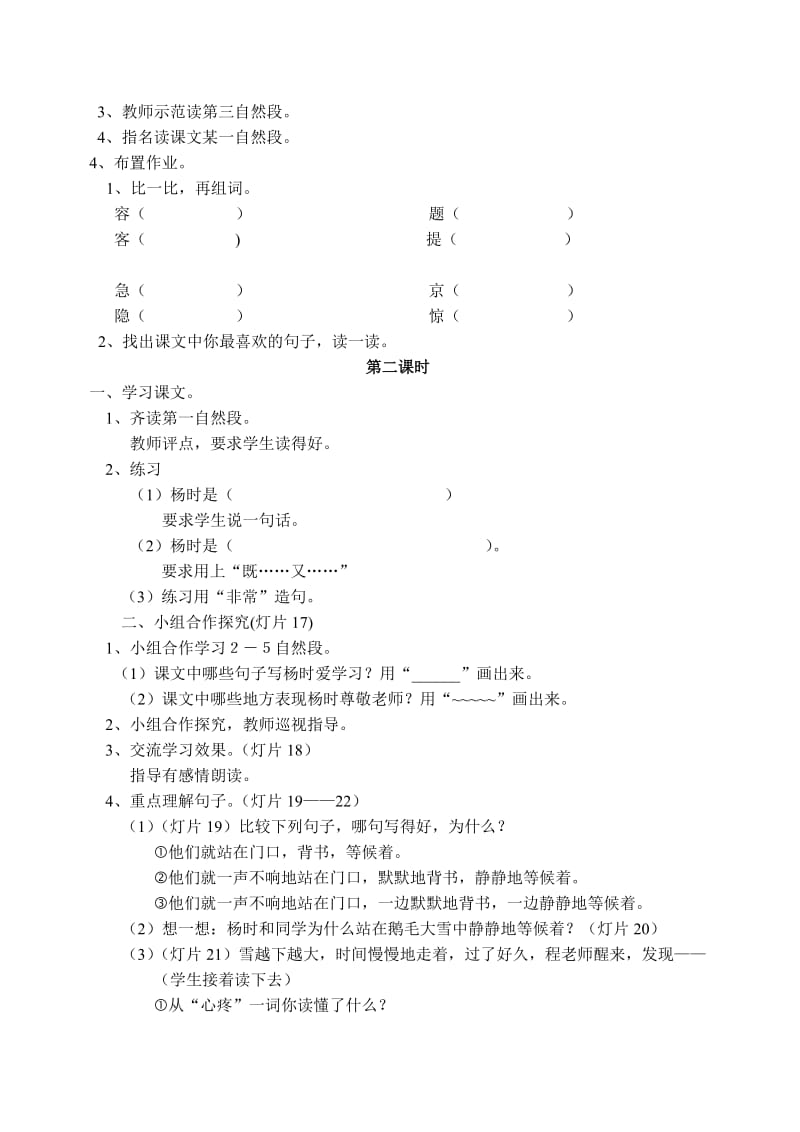 S版《程门立雪》教学设计.doc_第2页