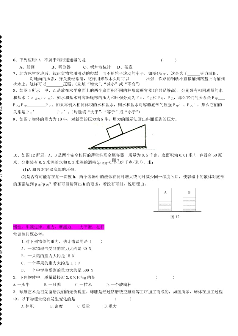 初三期中考试精编压强精讲精练.doc_第2页